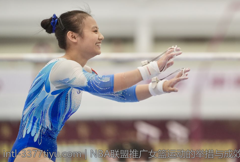NBA联盟推广女篮运动的举措与成效
