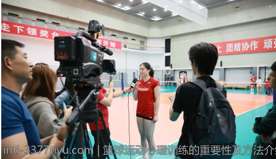 篮球运动心理训练的重要性及方法介绍