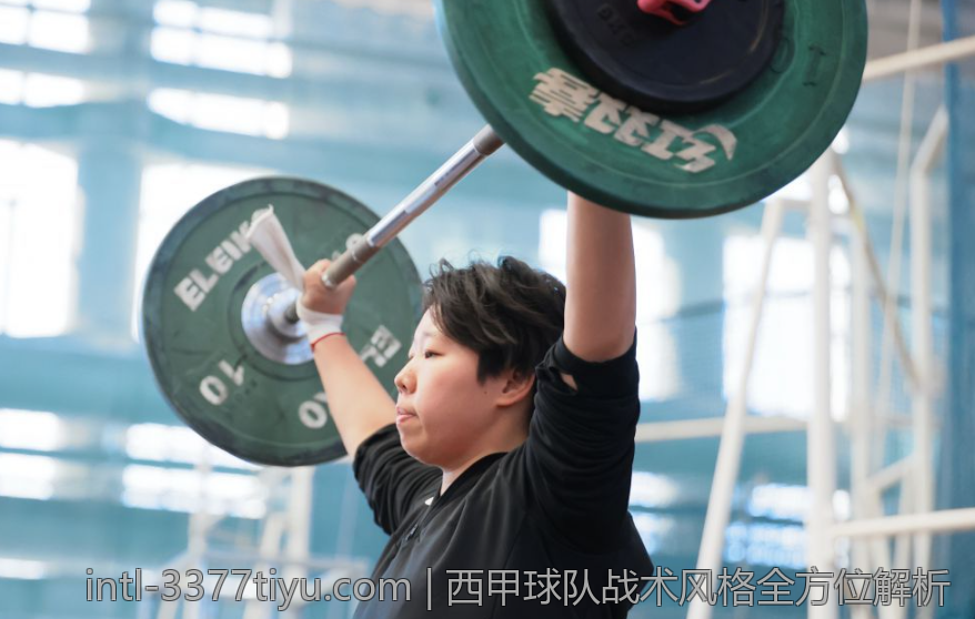 西甲球队战术风格全方位解析