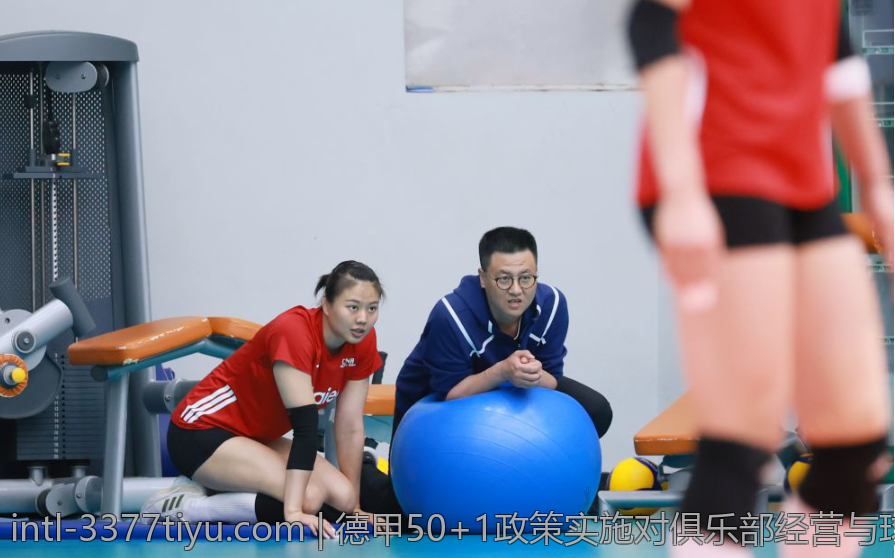 德甲50+1政策实施对俱乐部经营与球迷文化的影响评析