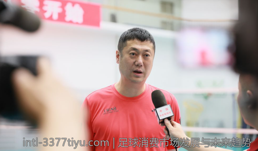 足球消费市场发展与未来趋势