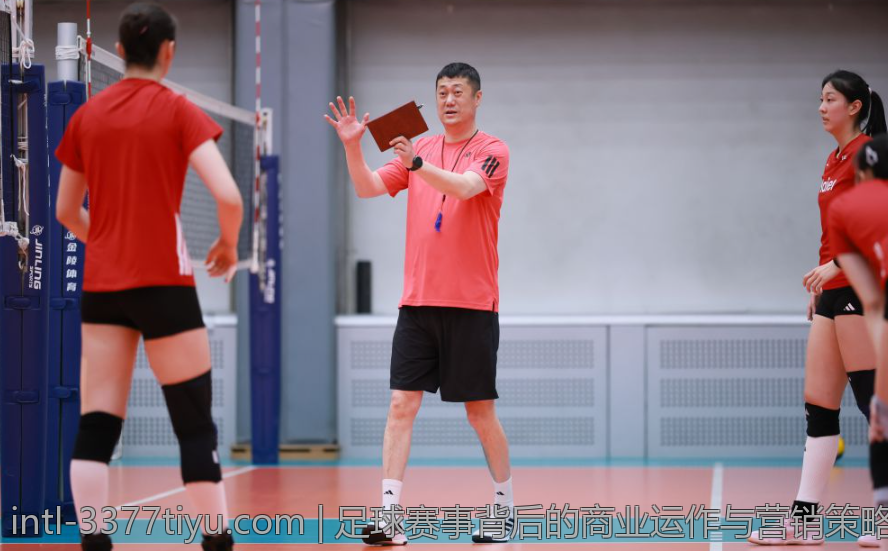足球赛事背后的商业运作与营销策略