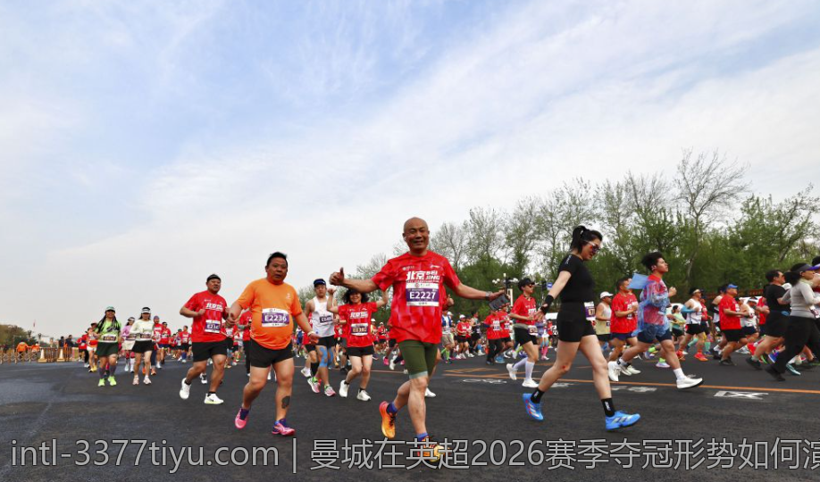 曼城在英超2026赛季夺冠形势如何演变