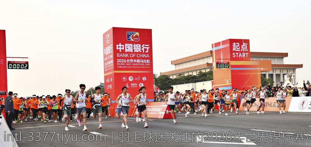 羽毛球迷关注的2026年世界锦标赛决赛时刻