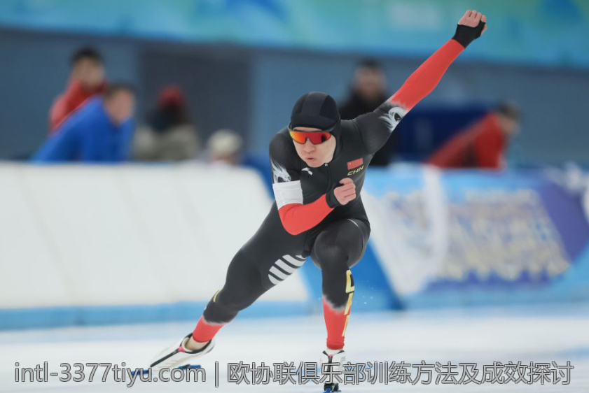 欧协联俱乐部训练方法及成效探讨
