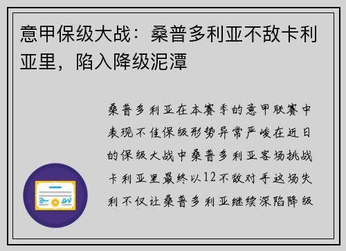 意甲保级大战：桑普多利亚不敌卡利亚里，陷入降级泥潭