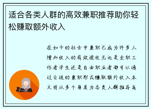 适合各类人群的高效兼职推荐助你轻松赚取额外收入