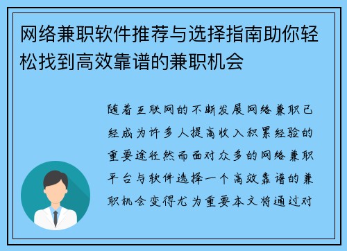 网络兼职软件推荐与选择指南助你轻松找到高效靠谱的兼职机会