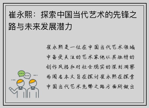 崔永熙：探索中国当代艺术的先锋之路与未来发展潜力